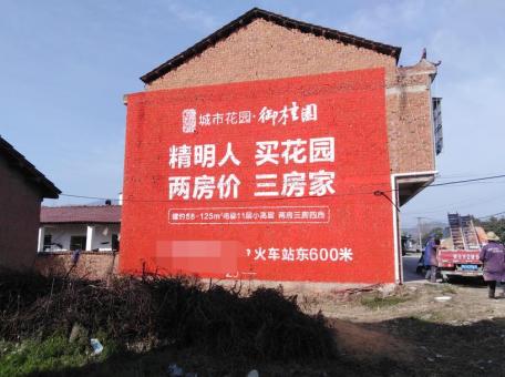  将乐如何让墙体广告展现最大化效果