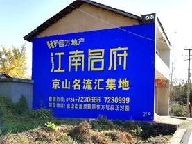  将乐墙体广告的选址原则