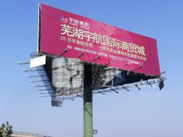 将乐户外高架广告牌的应用及优势
