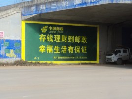  将乐墙体广告的整合营销的新方式