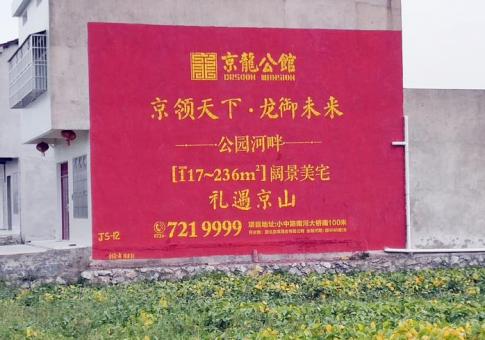  将乐墙体广告发布的关键问题