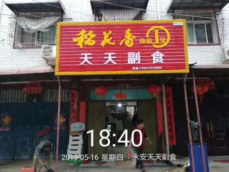  将乐的门店生意好坏 差距从门头招牌开始