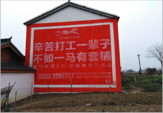  将乐一马光彩墙体广告