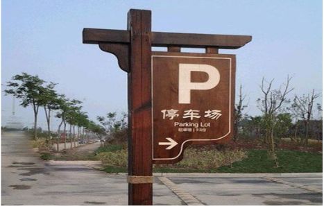  将乐制作标识牌需要注意什么？