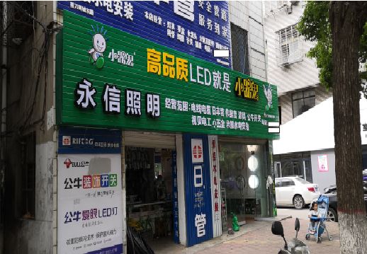  将乐喷绘布门头招牌制作过程