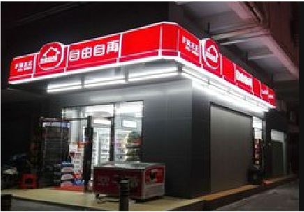  将乐便利店灯箱制作材质如何选择？