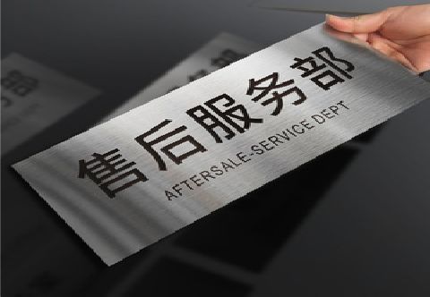  将乐不锈钢腐蚀牌的制作方法。