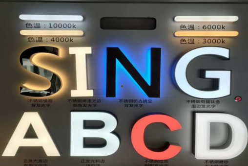  将乐发光字的寿命