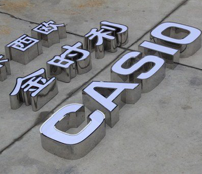  将乐为何不锈钢发光字备受欢迎？